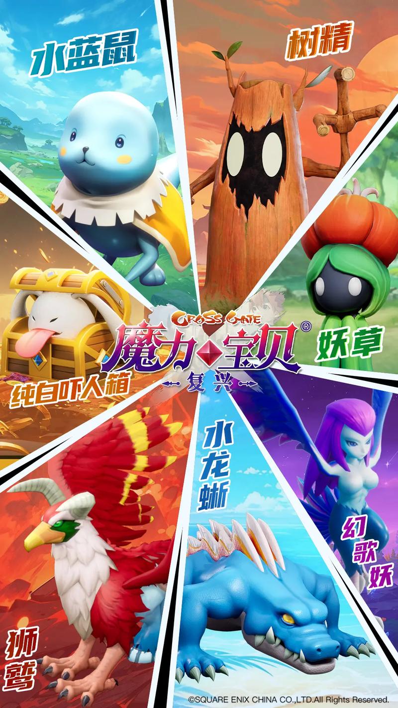 魔力宝贝全职进化手游震撼发布,热门冒险解谜新体验等你来探索!