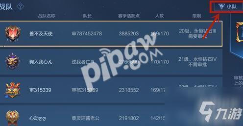 王者荣耀小队开黑卡获取攻略及趣味玩法揭秘
