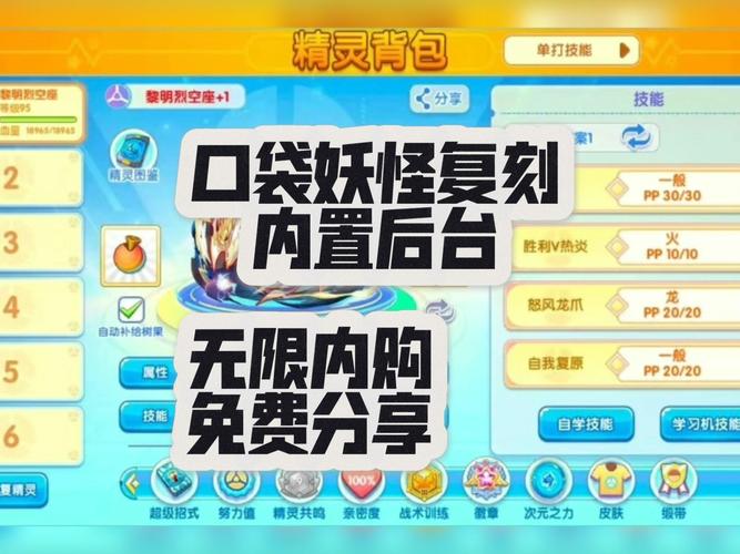 口袋妖怪复刻手游资讯,轻松切换老区,探索无限乐趣与新奇玩法!