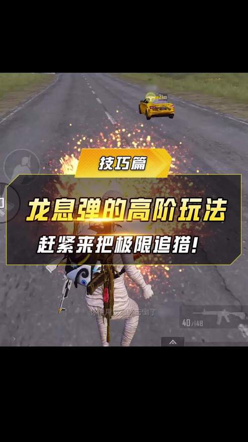 和平精英极限追猎模式,解锁龙息弹的终极攻略