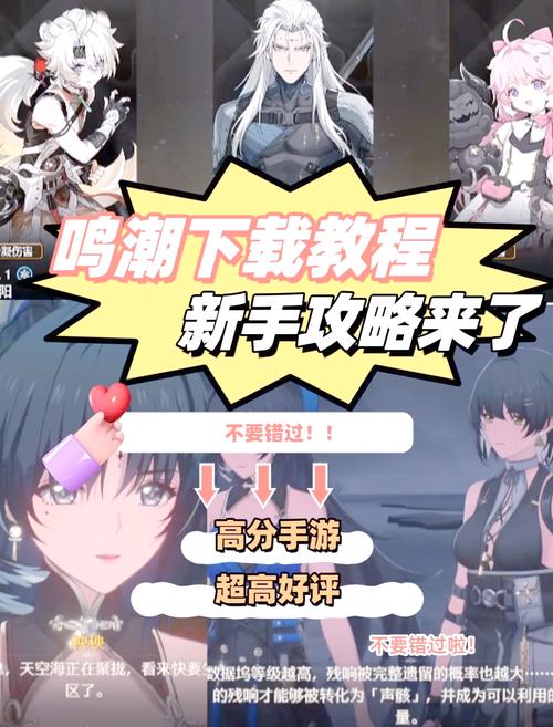 鸣潮第二索拉第一天全攻略,助你轻松解锁新纪元冒险!