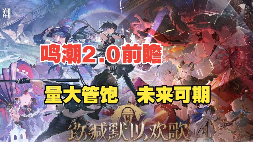 鸣潮第二索拉第一天全攻略,助你轻松解锁新纪元冒险!