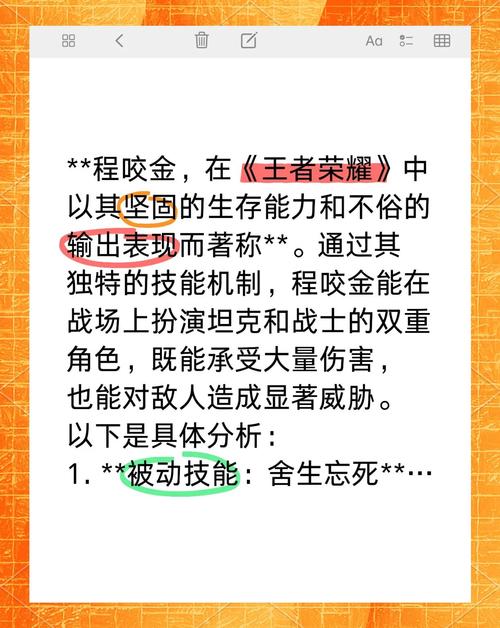 王者荣耀程咬金技能深度解析与趣味玩法探索