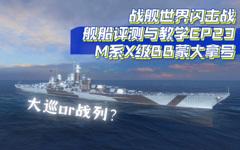 战舰世界闪击战推荐船只与趣味玩法全解析