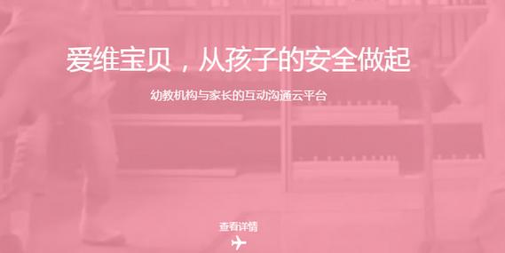爱维宝贝,智慧育儿,双机同登共筑成长乐园
