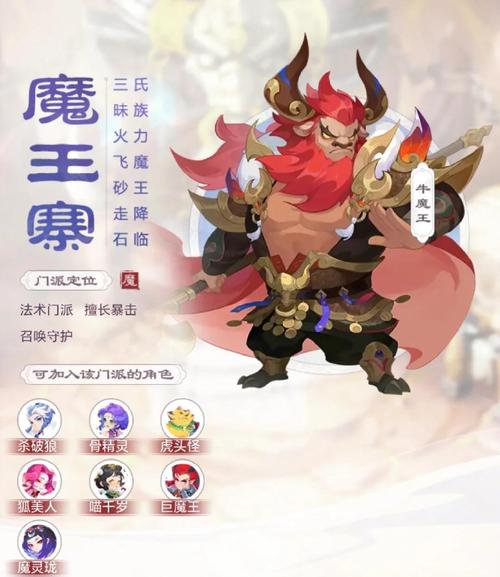 梦幻西游手游魔王寨隐藏成就飞星流火获取攻略