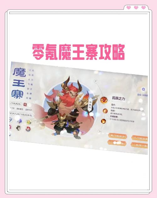 梦幻西游手游魔王寨隐藏成就飞星流火获取攻略