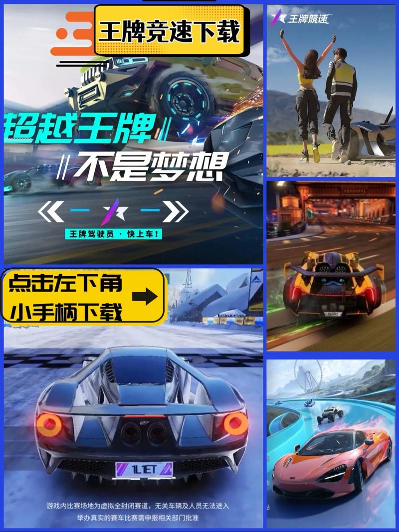 王牌竞速深度攻略,解锁竞速新境界,技巧与趣味并存!