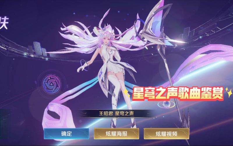王者荣耀星穹之声皮肤特效震撼登场，全新玩法等你来战，你准备好了吗？