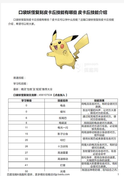 口袋妖怪复刻接棒技能深度解析，哪些宠物能接力传奇？