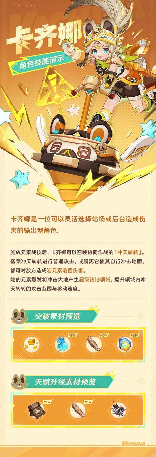 原神卡齐娜全面培养攻略,解锁岩系勇士的无限潜能