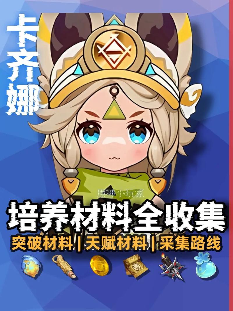 原神卡齐娜全面培养攻略,解锁岩系勇士的无限潜能