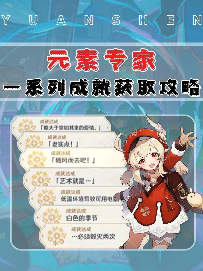 原神元素精通深度解析,解锁战斗与探索的无限可能
