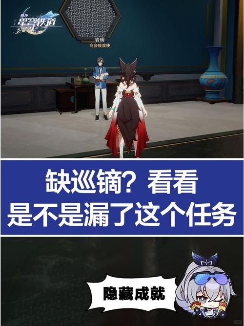 崩坏,星穹铁道深度攻略,解锁听离别清唱,重逢之歌隐藏任务全揭秘