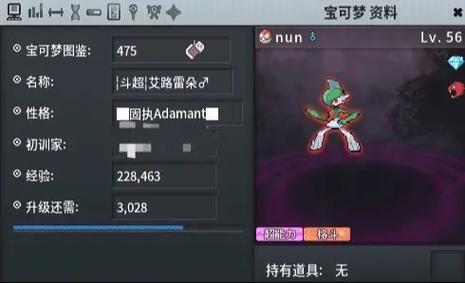 口袋妖怪复刻闪光艾路雷朵性格选择攻略及趣味玩法揭秘
