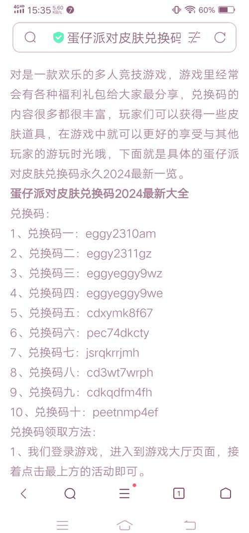 蛋仔派对狂欢季独家揭秘,永久角色兑换码免费获取全攻略
