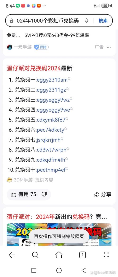 蛋仔派对狂欢季独家揭秘,永久角色兑换码免费获取全攻略