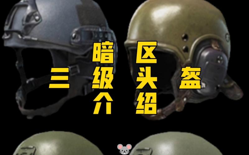 暗区突围AN95防爆头盔全解析,属性、玩法与趣味探索