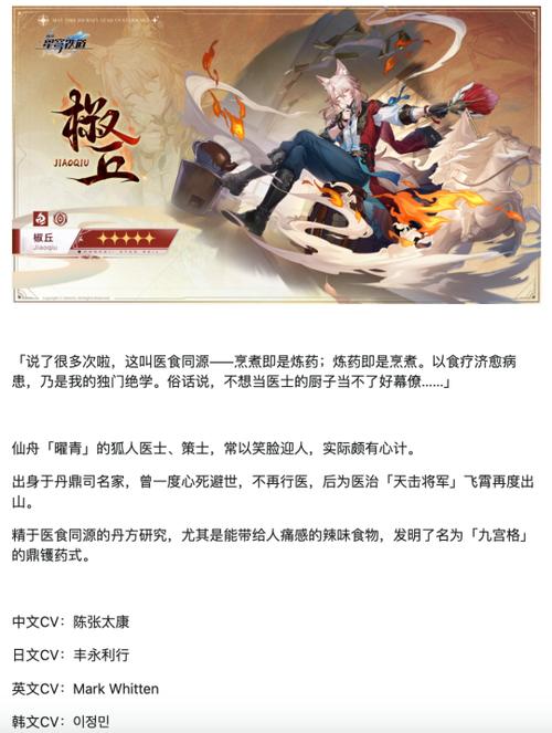 崩坏，星穹铁道椒丘角色强度全面分析及高效培养策略建议，探索星际铁道的无限可能！