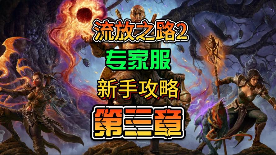 流放之路CI玩法深度剖析,新手至高手的蜕变之旅