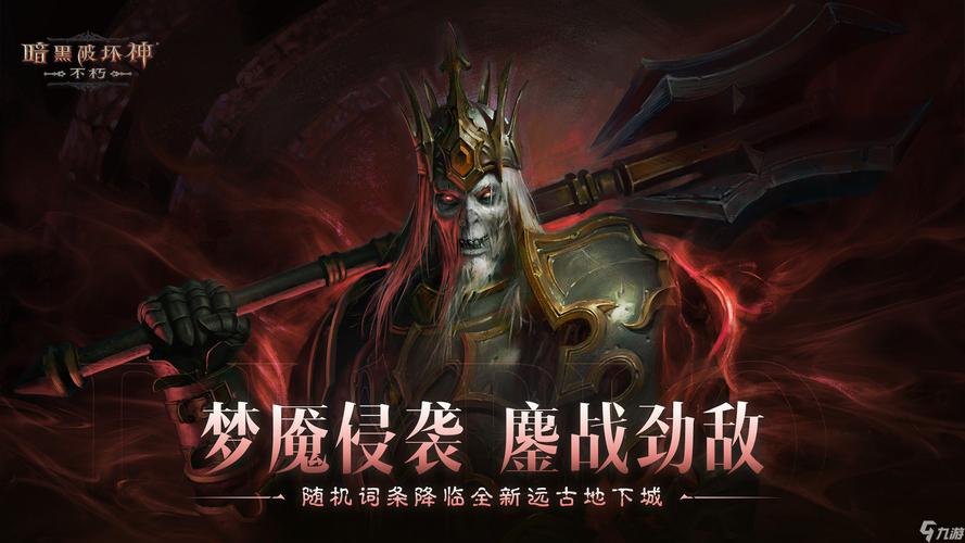 不朽之旅盛大开服,探索无限可能的暗黑世界!