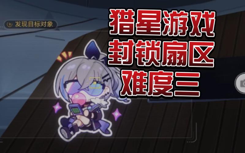 崩坏,星穹铁道封锁扇区全难度攻略与涂鸦声明全收集深度探索