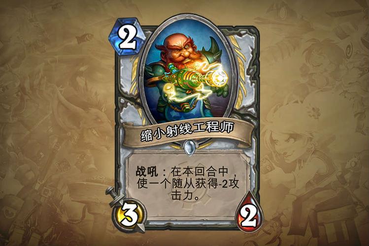 炉石传说地精大战侏儒单卡深度剖析与趣味玩法揭秘