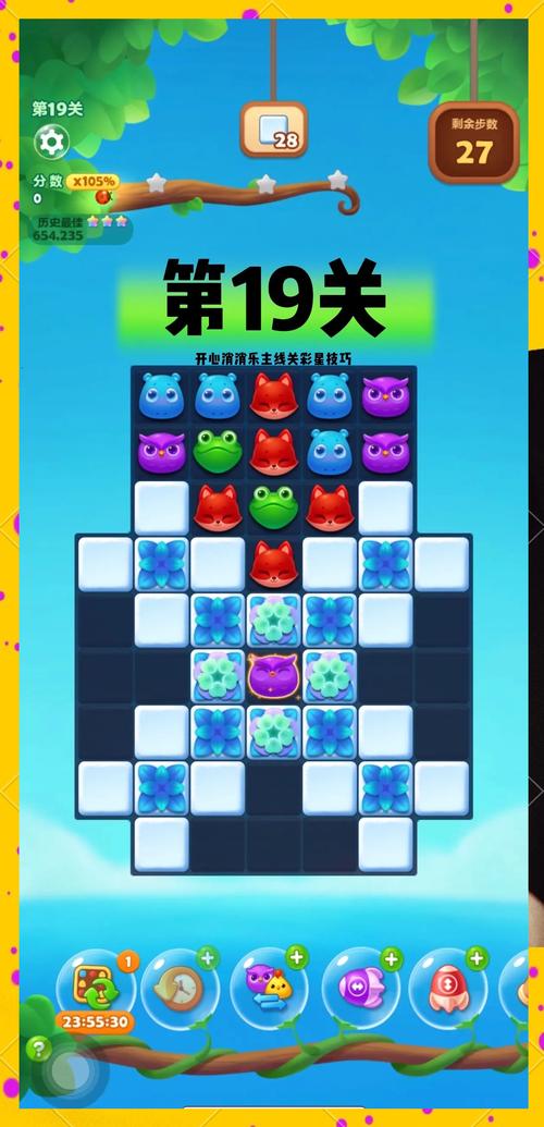 开心消消乐深度攻略,揭秘+1063隐藏关通关秘籍与趣味玩法大赏