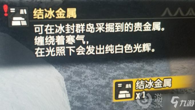 怪物猎人崛起结冰金属获取攻略及趣味玩法介绍