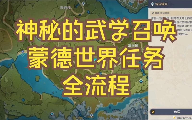 原神蒙德15大世界机关深度探索攻略及趣味玩法全揭秘