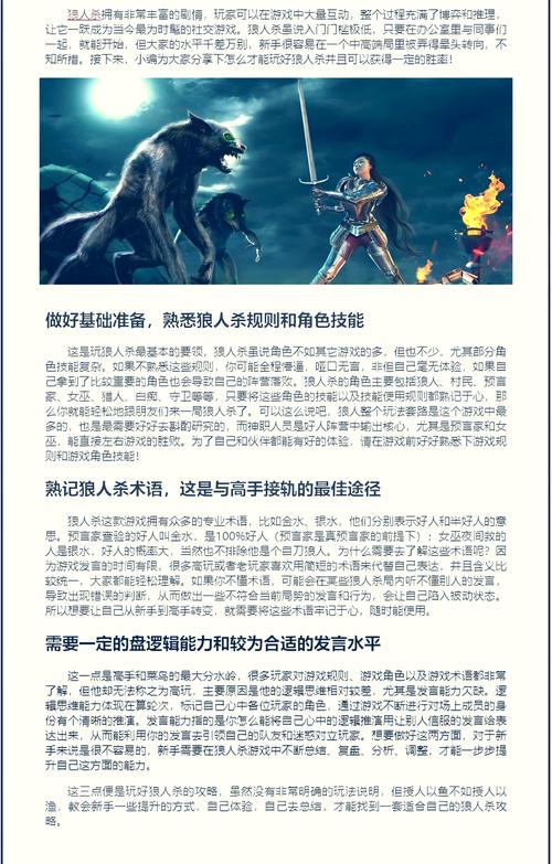 狼人杀骑士,深度攻略解锁,骑士角色制胜秘籍大公开!