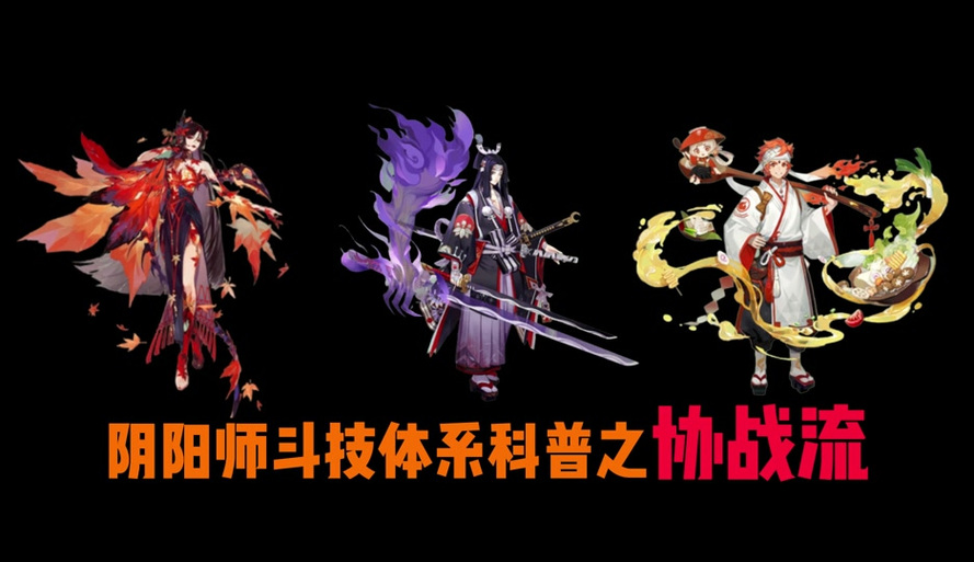 阴阳师进阶之路深度探索,揭秘协战等级之门的奥秘与趣味玩法