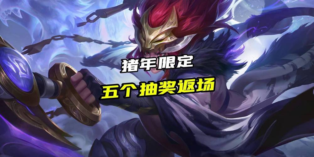 王者荣耀猪年限定未出猪八戒皮肤背后揭秘,创意与期待碰撞的火花