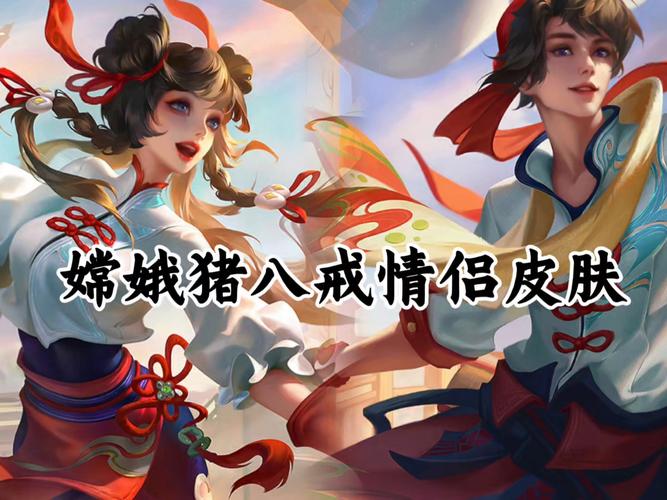 王者荣耀猪年限定未出猪八戒皮肤背后揭秘,创意与期待碰撞的火花