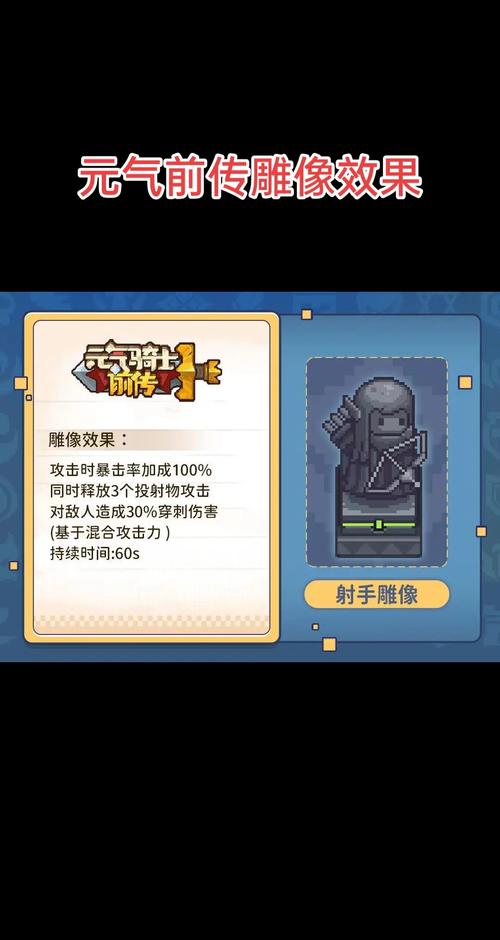元气骑士精灵雕像功能与用途深度解析,解锁隐藏玩法,探索无限可能!