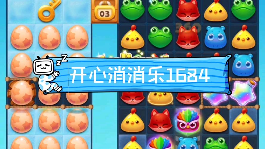 开心消消乐第508关三星通关秘籍,解锁趣味消除新境界