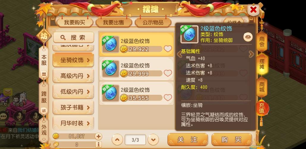 梦幻西游手游坐骑纹饰评分与消耗方式详解，探索纹饰的无限可能