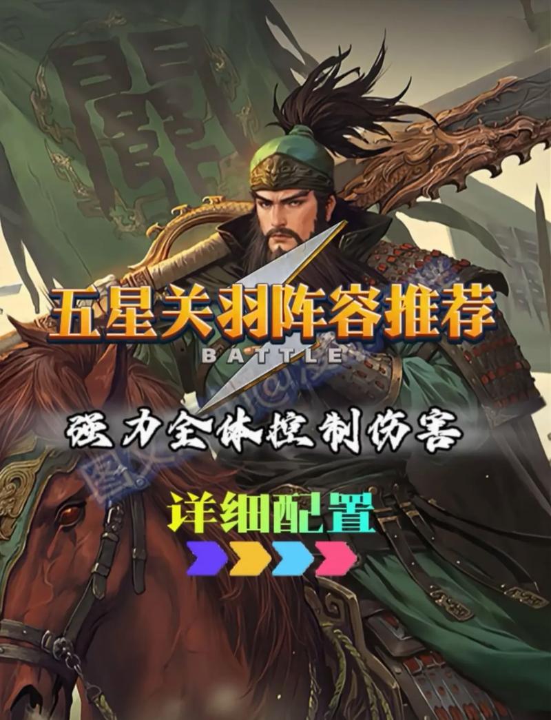 率土之滨XP关羽阵容搭配,重塑三国战场,开启策略新纪元