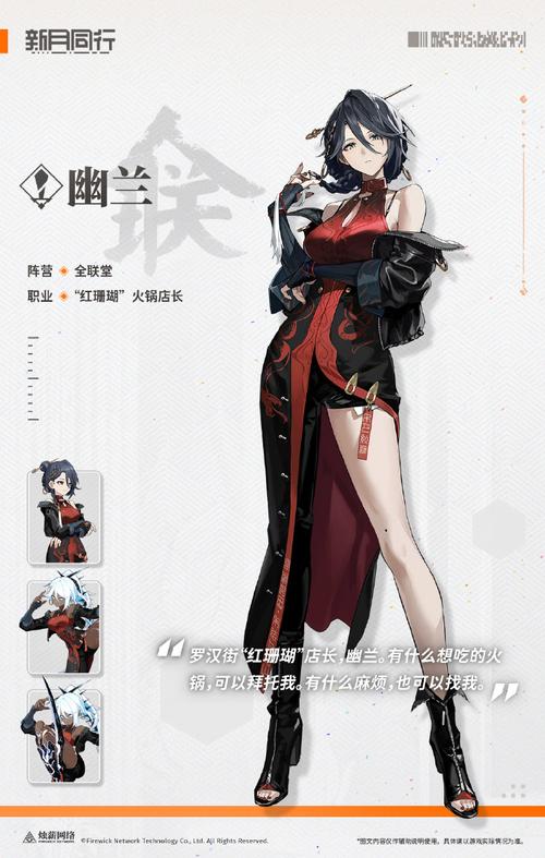 新月同行幽兰角色深度解析与趣味玩法探索