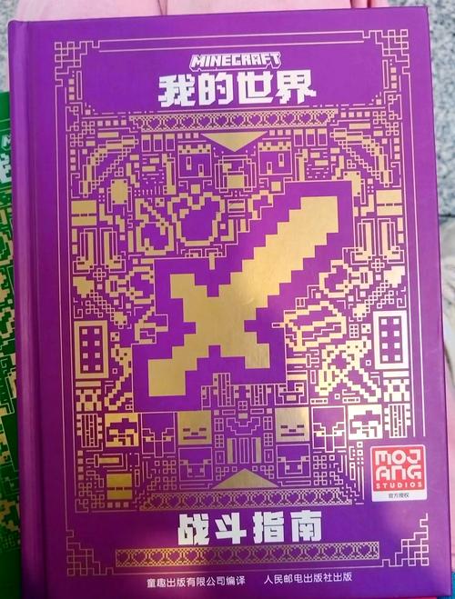 我的世界深度揭秘,踏上无尽奥秘的探索与创造之旅