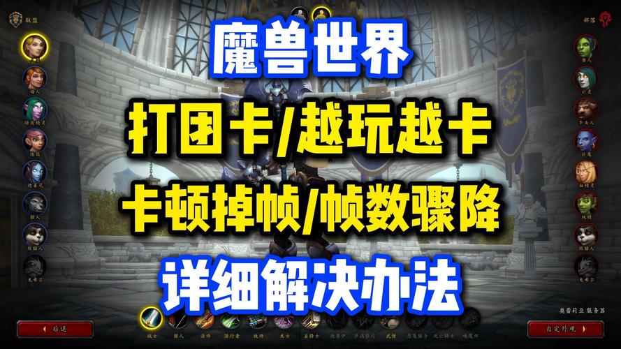 魔兽世界手游帧数低?全面优化攻略与趣味玩法揭秘!