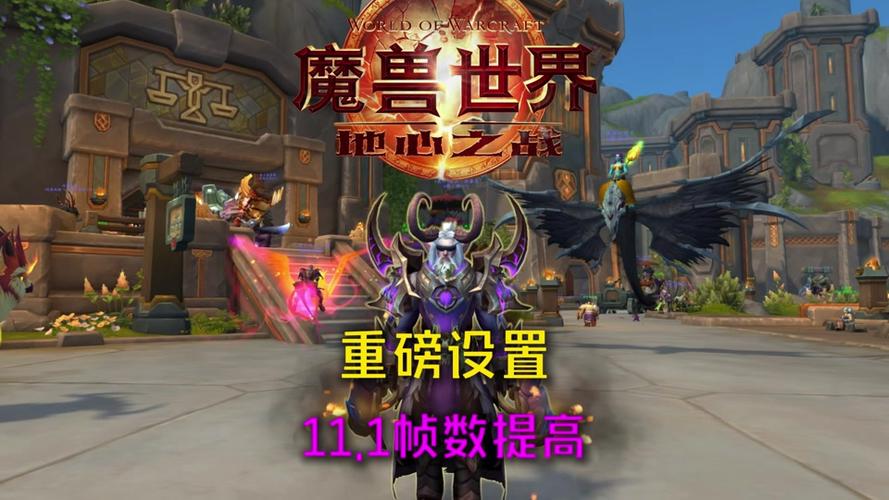 魔兽世界手游帧数低?全面优化攻略与趣味玩法揭秘!