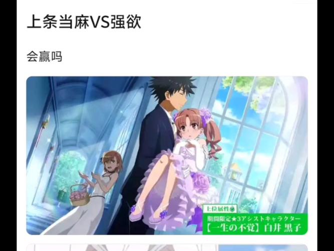 魔法禁书目录手游，揭秘上条当麻的后宫与趣味玩法