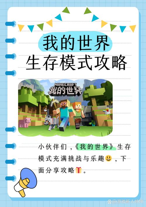我的世界生存模式技巧及怪物击杀全攻略,打造你的冒险传奇