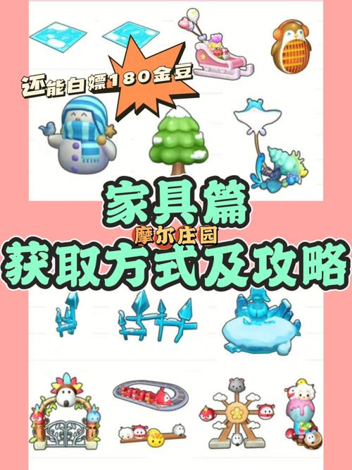 摩尔庄园家具回收攻略及趣味玩法大揭秘