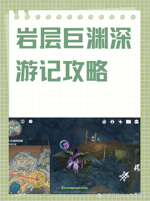 原神层岩巨渊前置任务完成攻略全揭秘