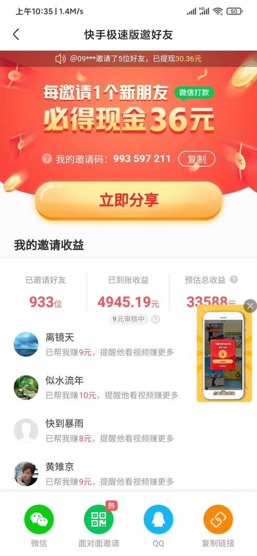 快手极速版手游资讯,如何解除绑定邀请码及趣味玩法揭秘