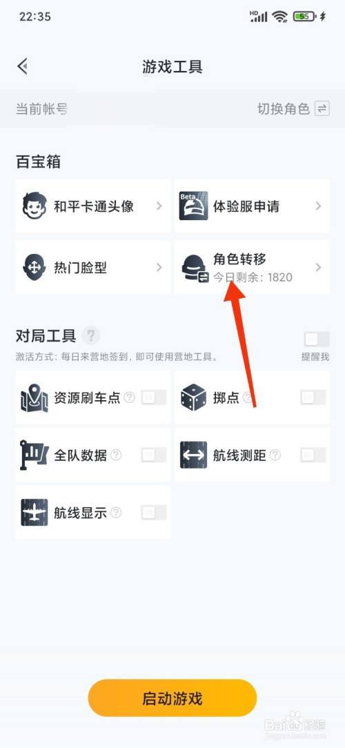 和平精英跨系统转服功能详解及趣味玩法介绍