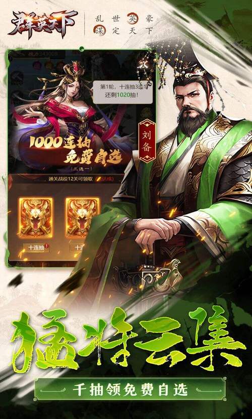 放置群英传红包版安卓下载现已开启,领略别样三国手游魅力