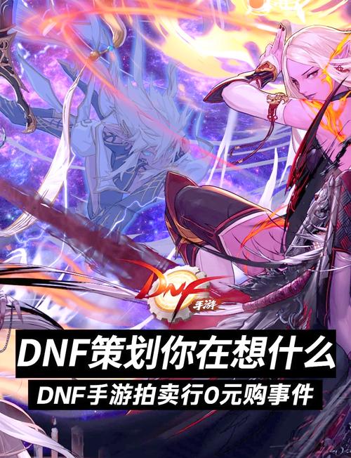 DNF手游无言怒火价格高昂之谜及趣味玩法揭秘